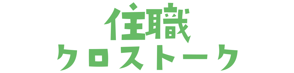 お坊さんクロストーク